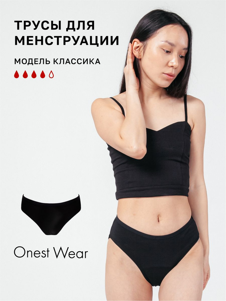 Размер XL, трусы для месячных впитывающие многоразовые OnestWear  #1