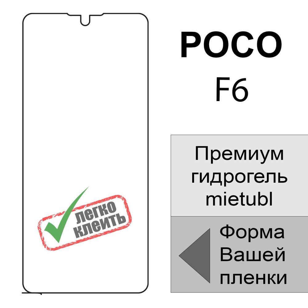 3 шт Гидрогелевая защитная пленка для POCO F6, глянцевая на экран  #1