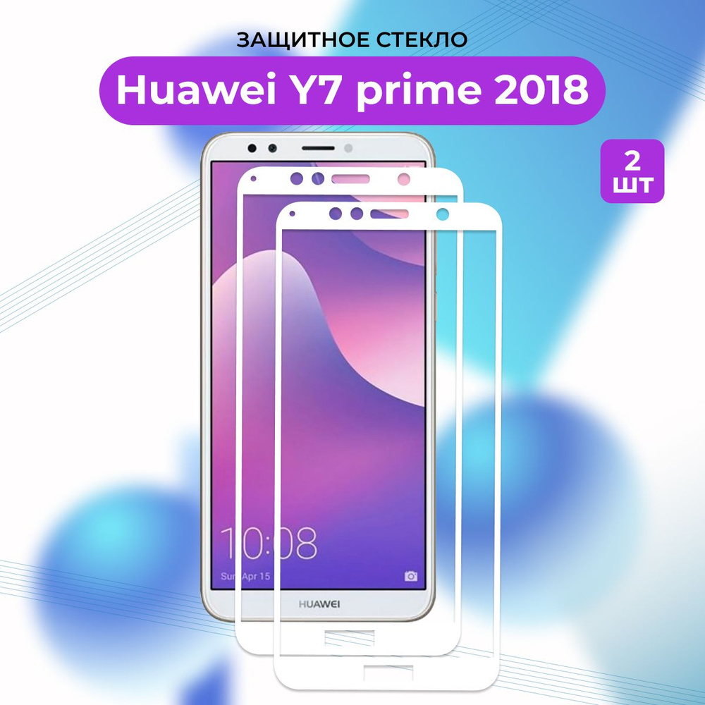 ПРЕМИУМ! КОМПЛЕКТ 2 ШТ.: Защитное стекло для Honor 7C Pro/Huawei Y7 Prime/Pro 2018 БЕЛЫЙ /У 7 Прайм 2018 #1