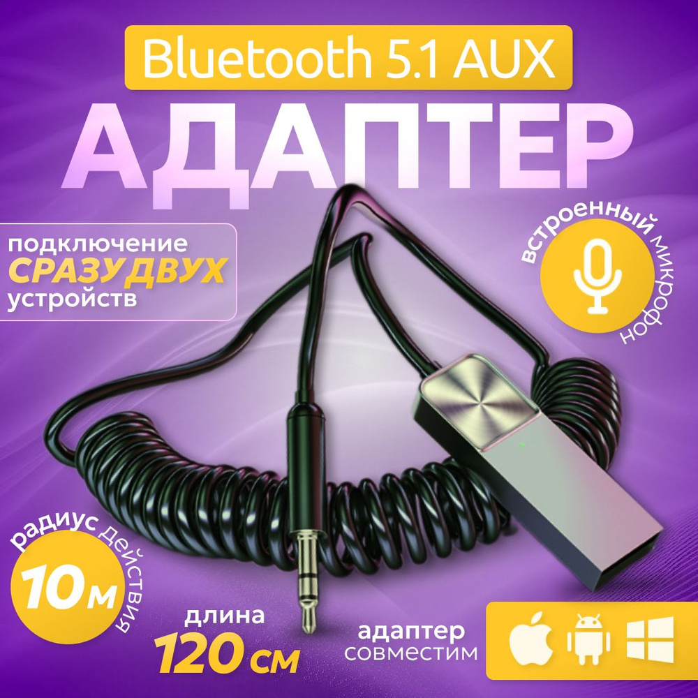 Bluetooth-адаптер автомобильный Bane купить по выгодной цене в  интернет-магазине OZON (1565409210)