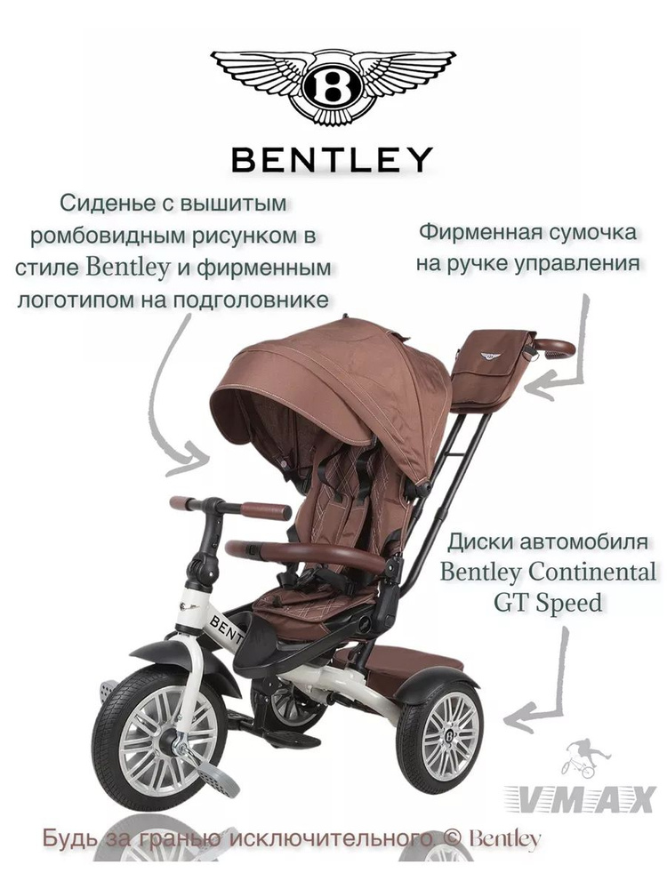 Велосипед трехколесный с ручкой управления Bentley корич #1