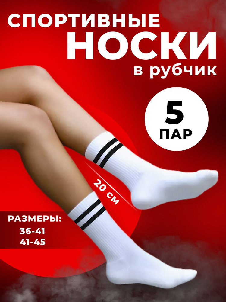 Носки Cotton Premium Socks Рубчик, 5 пар #1