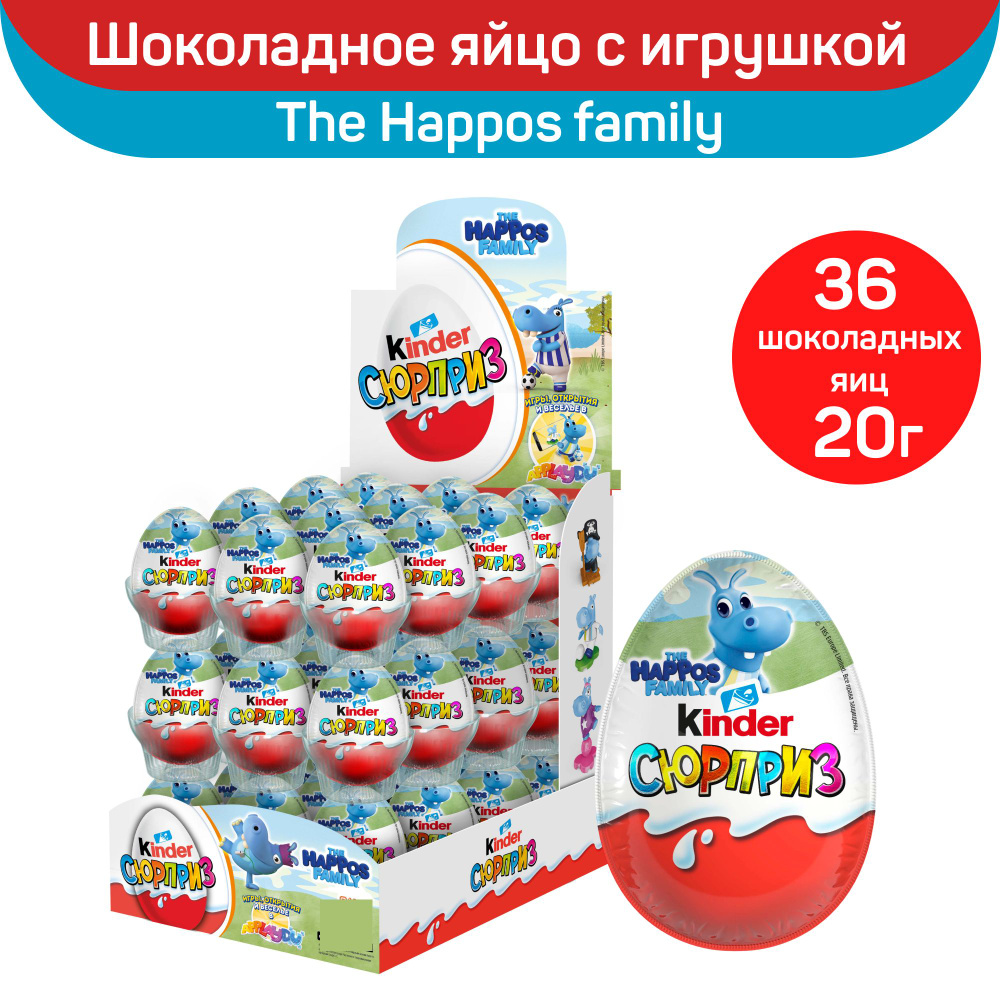 Шоколадное яйцо Kinder Сюрприз с игрушкой внутри, 36 шт по 20 г