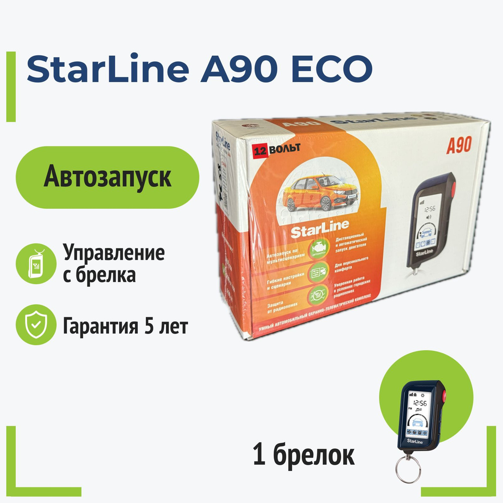 Автосигнализация StarLine A90_Да купить по выгодной цене в  интернет-магазине OZON (1312244839)