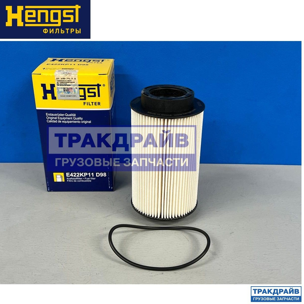 Грузовой топливный фильтр Hengst для MAN, SITRAK, HOWO