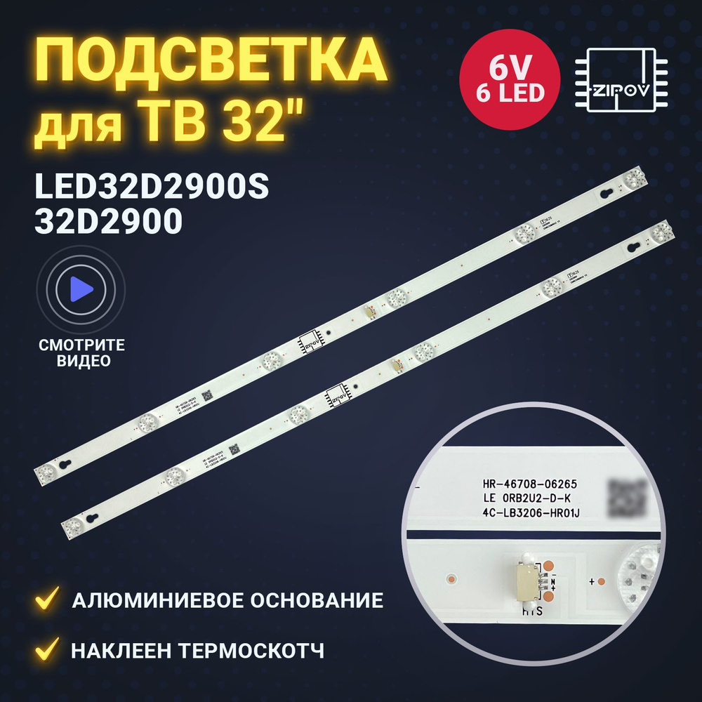 Подсветка для ТВ TCL LED32D2900S L 32D2900 - купить с доставкой по выгодным  ценам в интернет-магазине OZON (326195283)