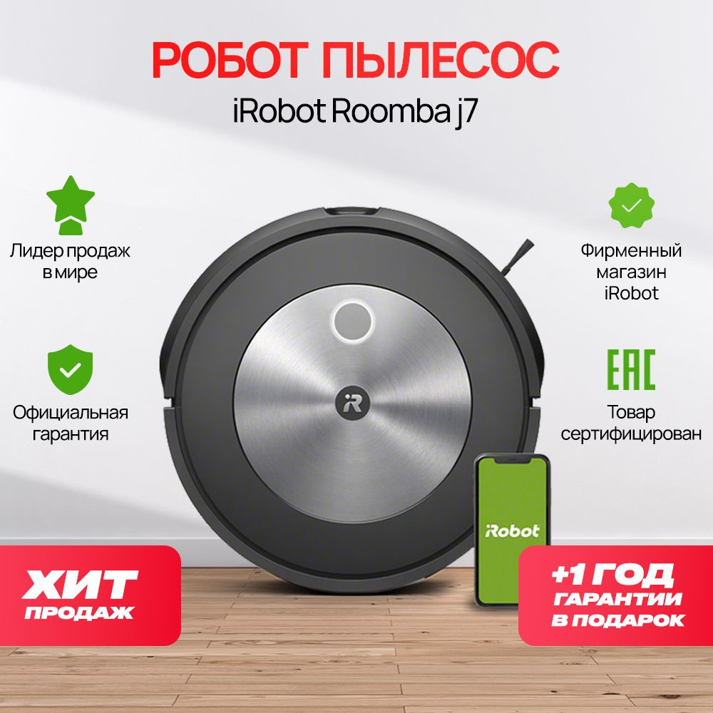 Робот-пылесоc iRobot Roomba j7 #1