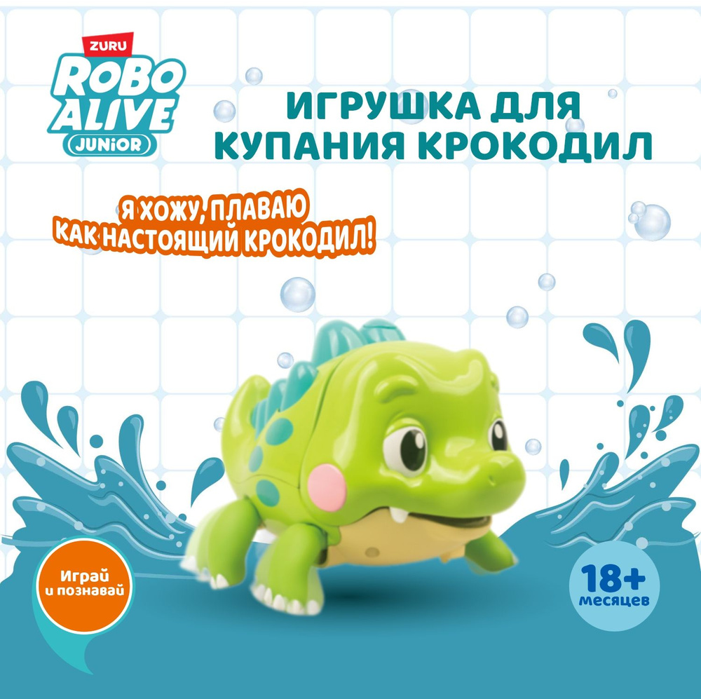 Интерактивная игрушка для ванной ZURU ROBO ALIVE JUNIOR Крокодил, 3+, 25252