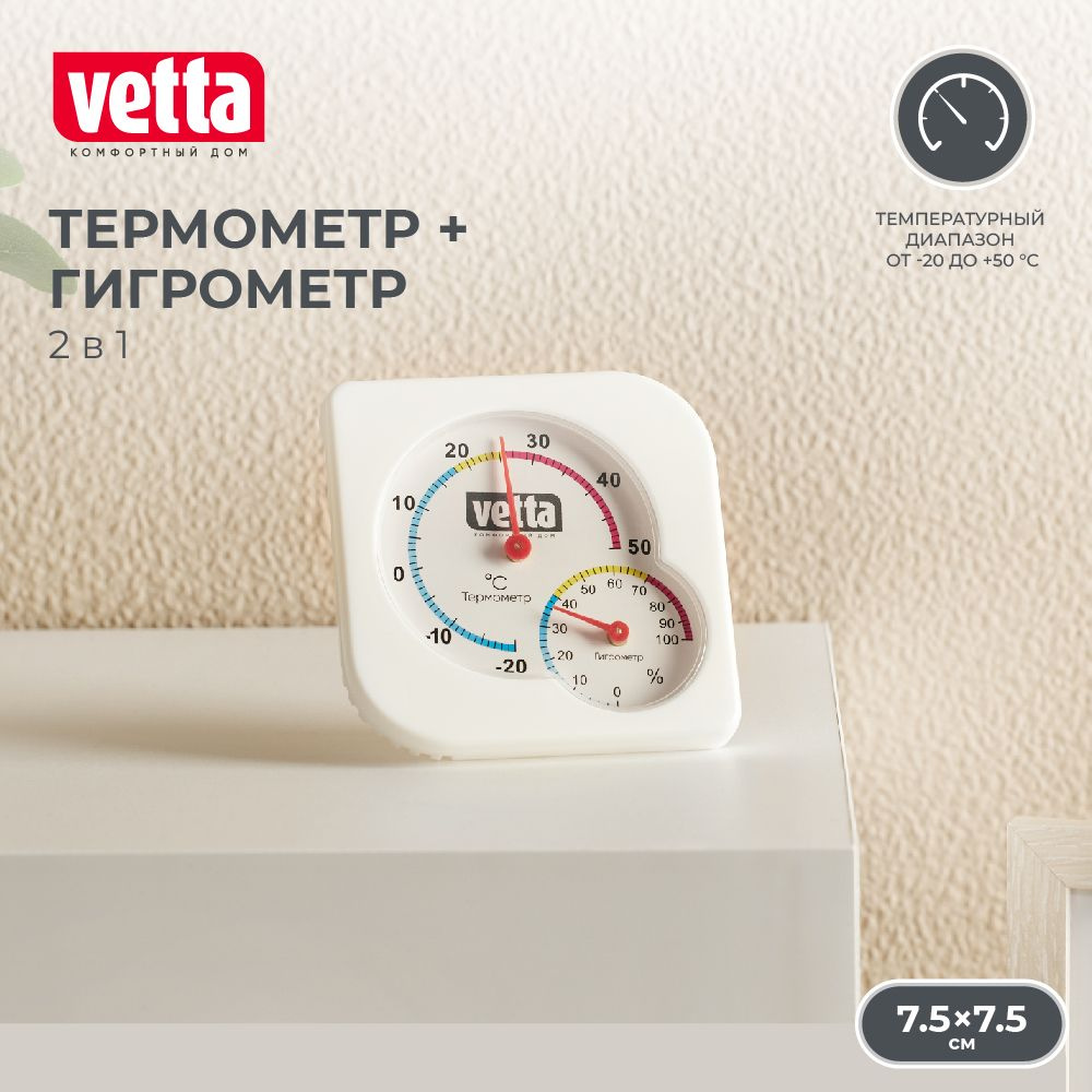 Термометр мини с гигрометром VETTA, квадратный, 7.5x7.5см, пластик