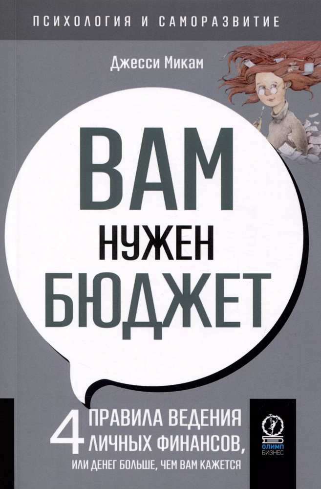 Вам нужен бюджет #1