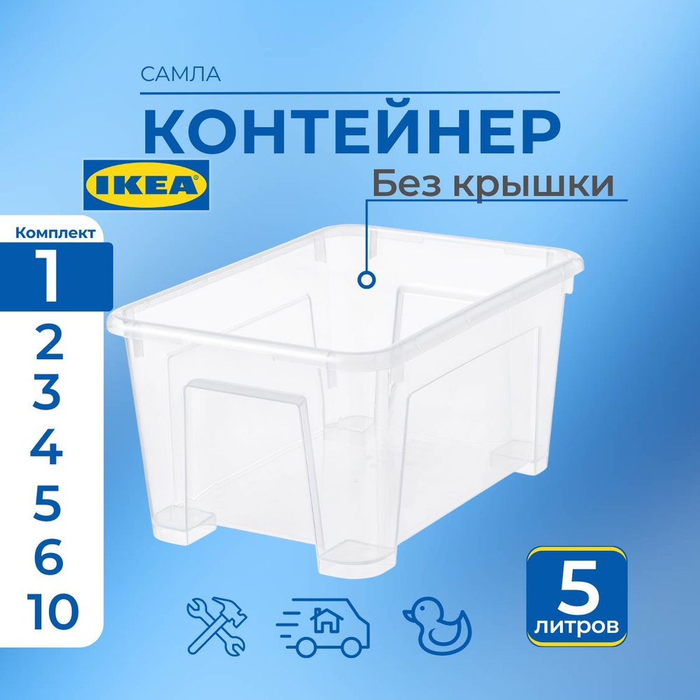 IKEA Контейнер для хранения вещей длина 19 см, ширина 28 см, высота 14 см.  #1