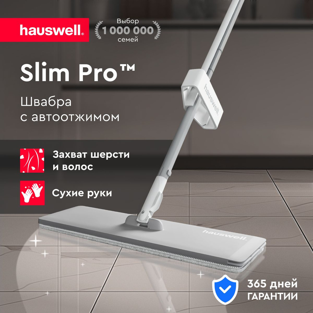 Швабра с отжимом без ведра Slim Pro