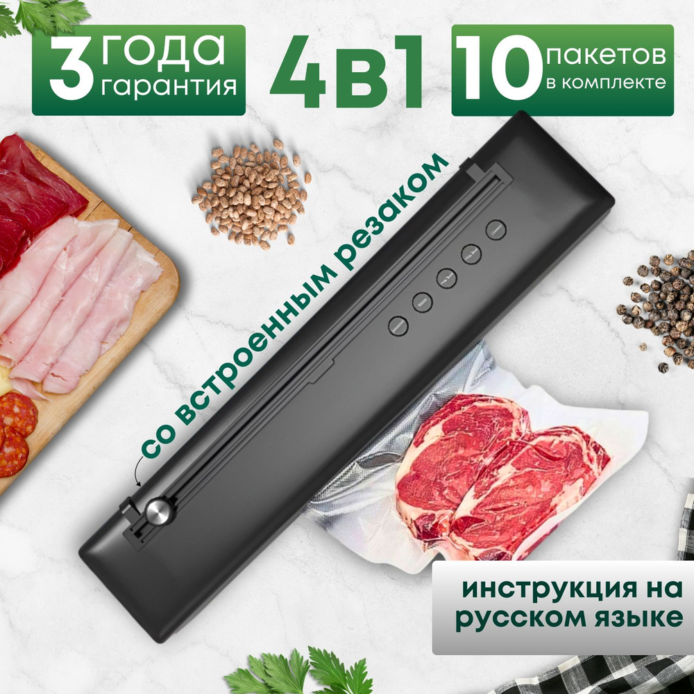 Вакууматор для продуктов LiBesta / вакуумный упаковщик с запайкой с  пакетами / черный