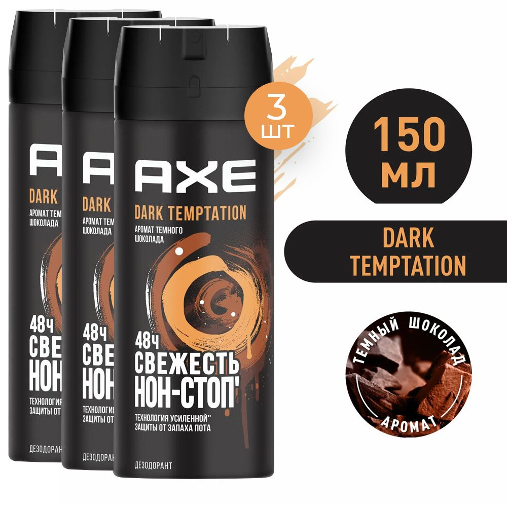 Axe Дезодорант аэрозоль мужской Dark Temptation 150 мл 3 шт #1