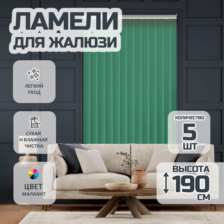 Ламели для вертикальных жалюзи 190 см Лайн New, 5 шт #1