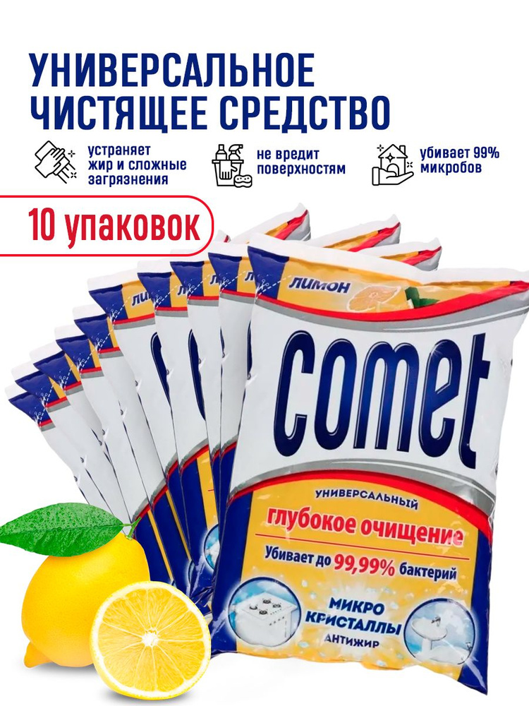 Порошок чистящий Comet / универсальное средство для уборки ванной комнаты, кухни, туалета 10 шт. по 350 #1