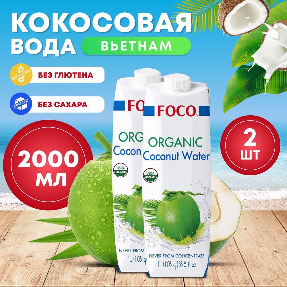 Кокосовая вода FOCO органическая 2шт по 1 л #1