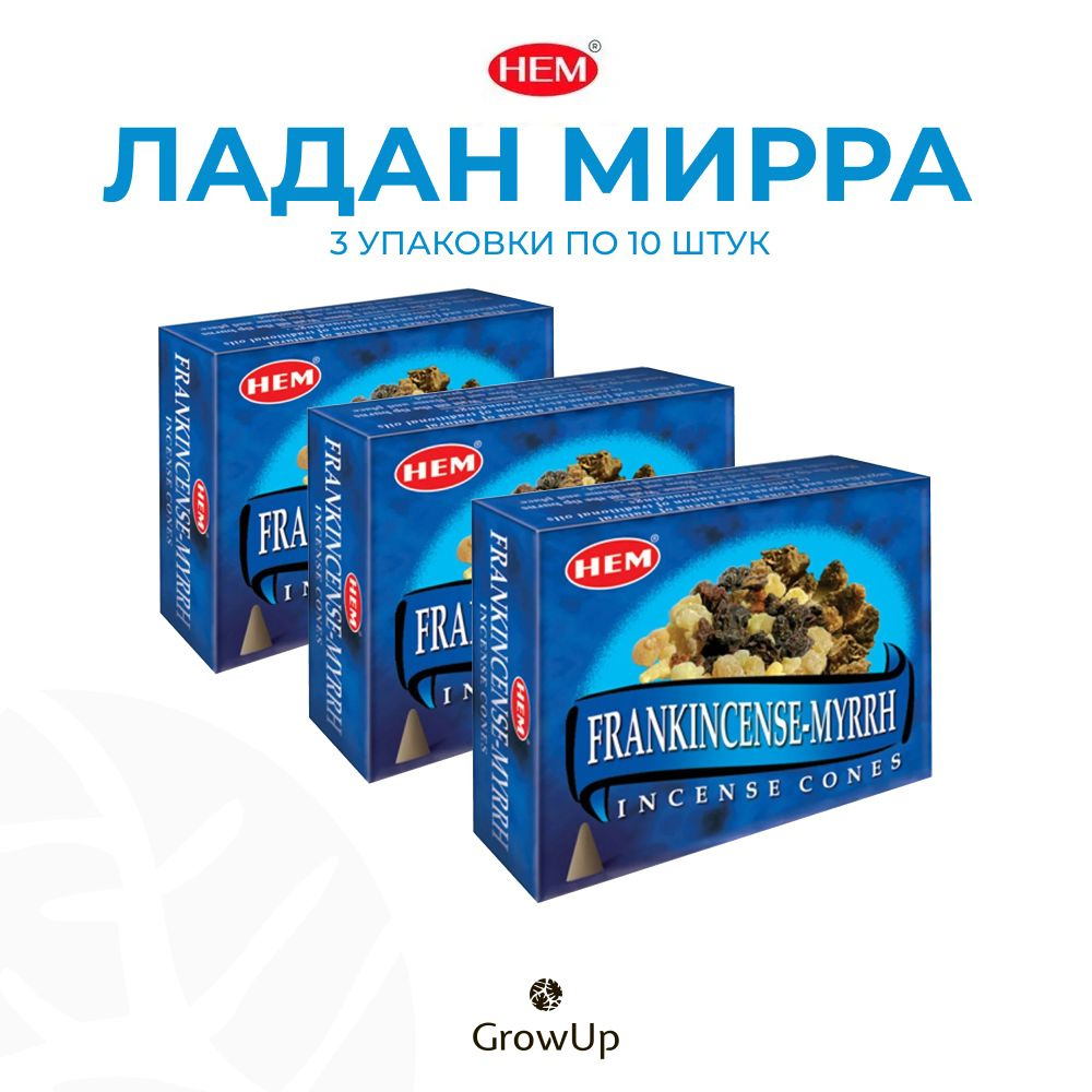 HEM Ладан Мирра - 3 упаковки по 10 шт - ароматические благовония, конусовидные, конусы с подставкой, #1