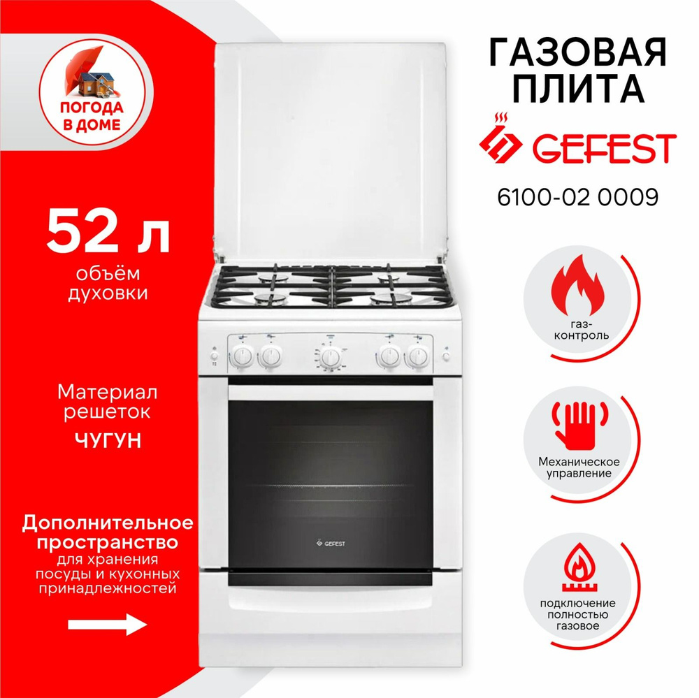 Печь газовая GEFEST 6100-02 0009 (60см)(белая) #1