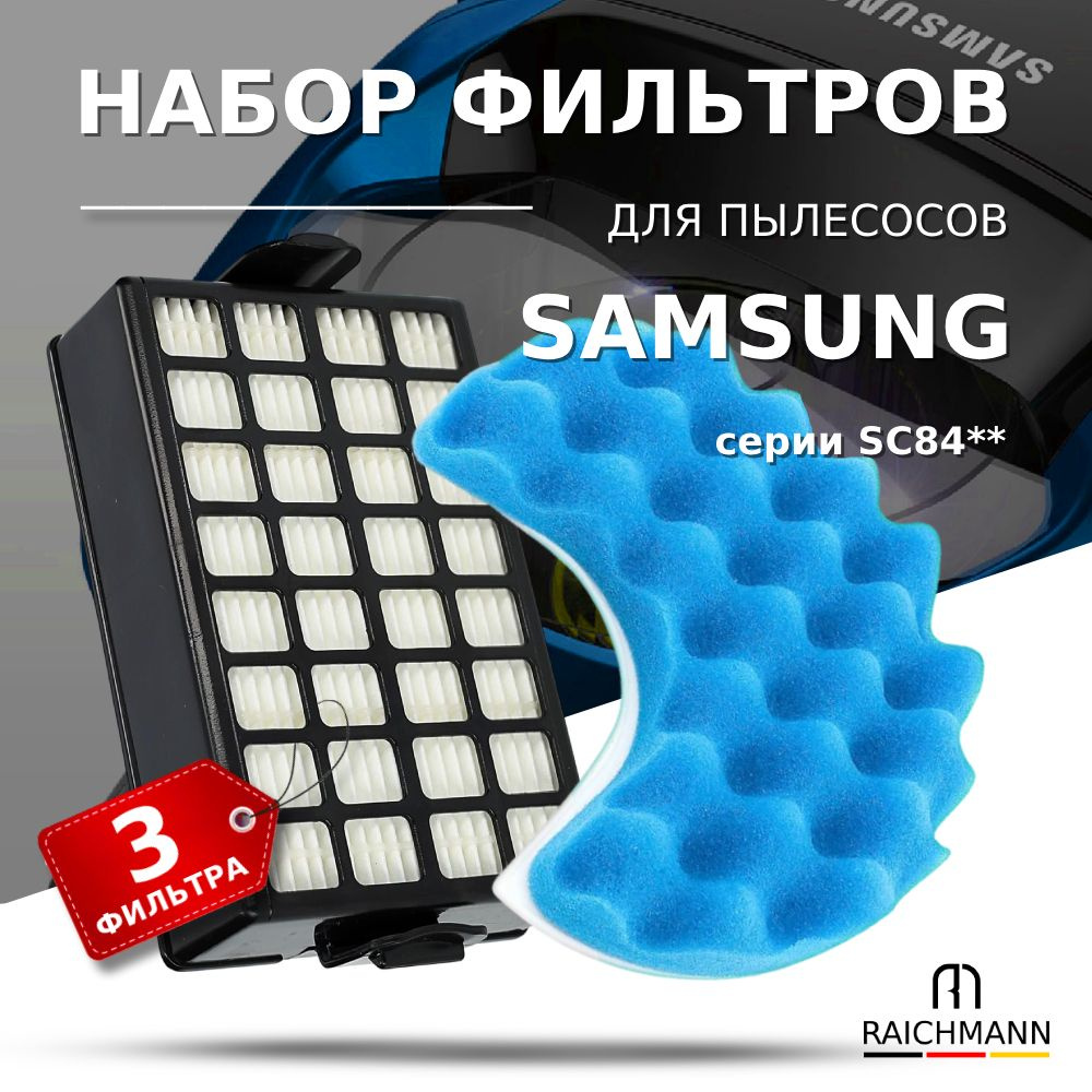 Набор фильтров для пылесоса Samsung SC8480 SC8440 SC8420 SC8450/60/70, DJ97-00339A/D/F  #1