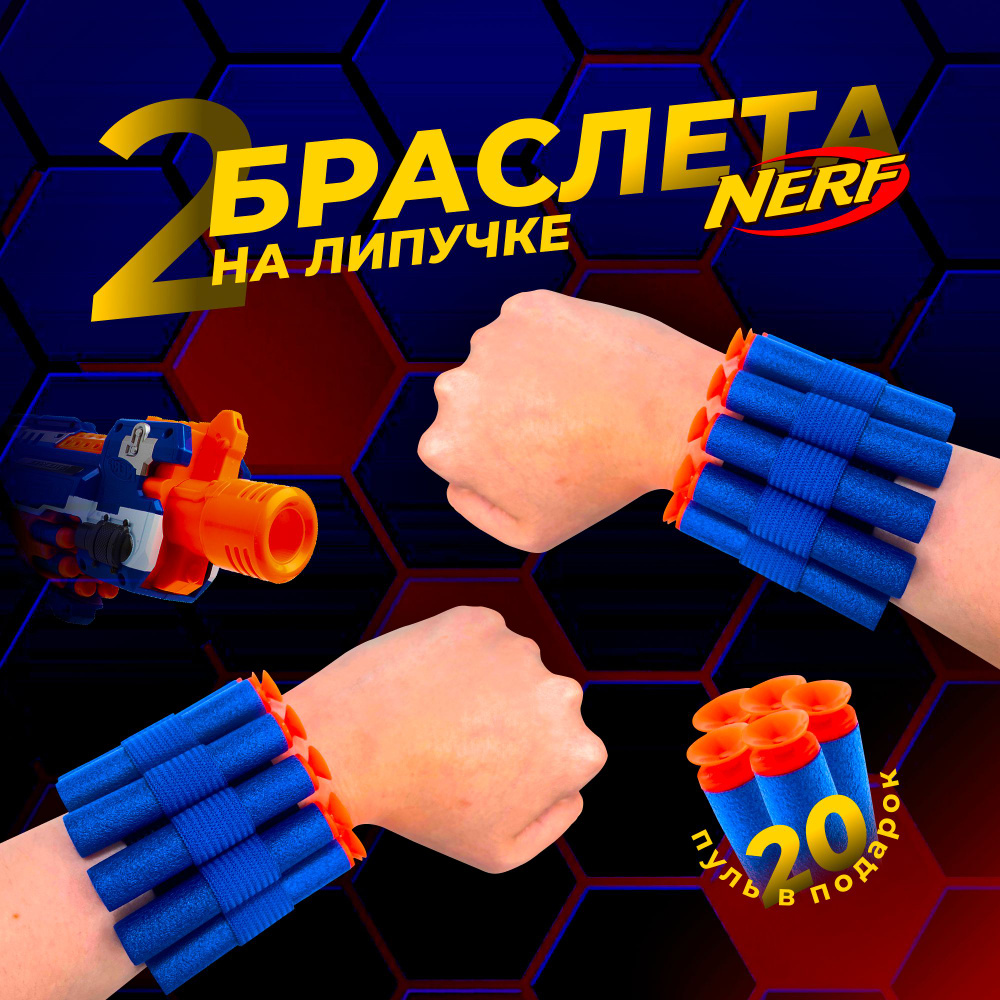 Два браслета патронташа на липучке для мягких пуль, для бластера Nerf Elite  #1