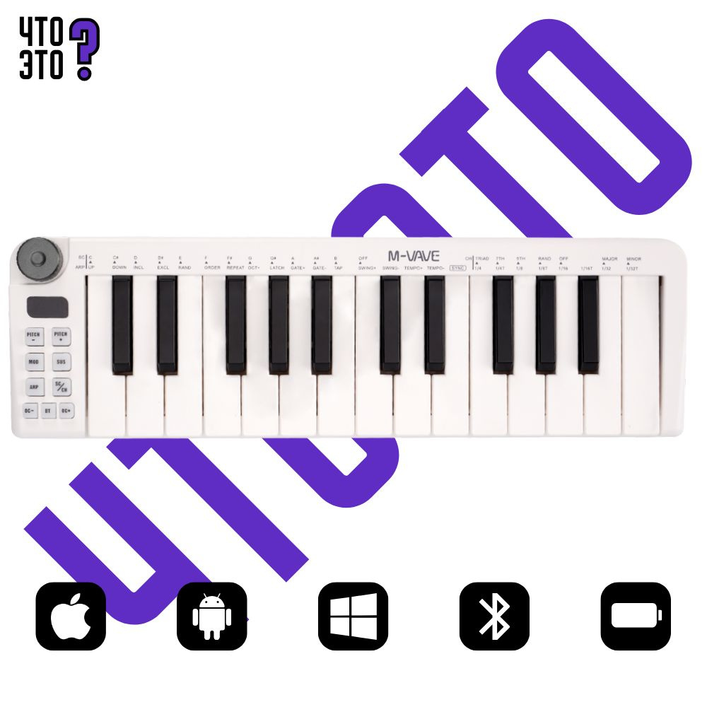 Беспроводная MIDI-клавиатура M-VAVE SMK-25 MINI White - купить с доставкой  по выгодным ценам в интернет-магазине OZON (1268390382)