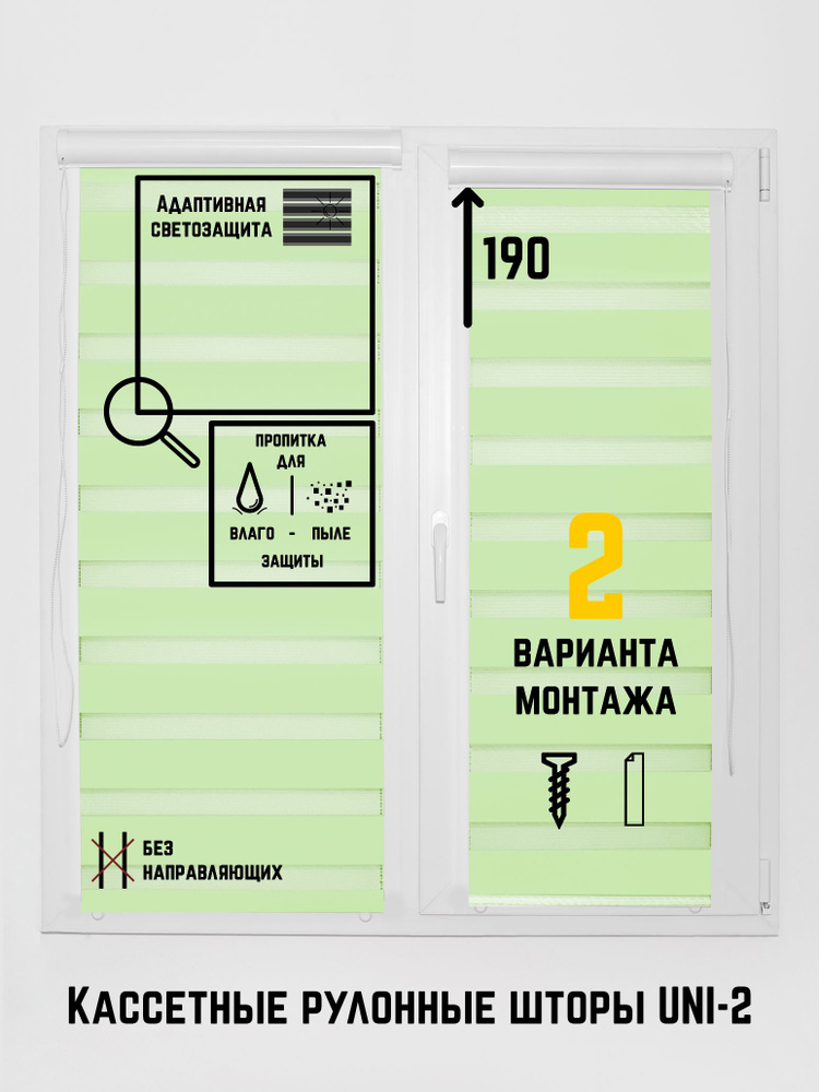 Рулонные шторы жалюзи на окна в коробе без направляющих 100 на 190 День-ночь Стандарт зелено-фисташковый #1