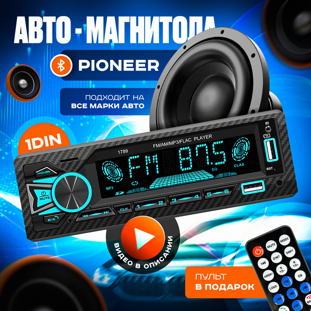 автомагнитола 1.8 #1