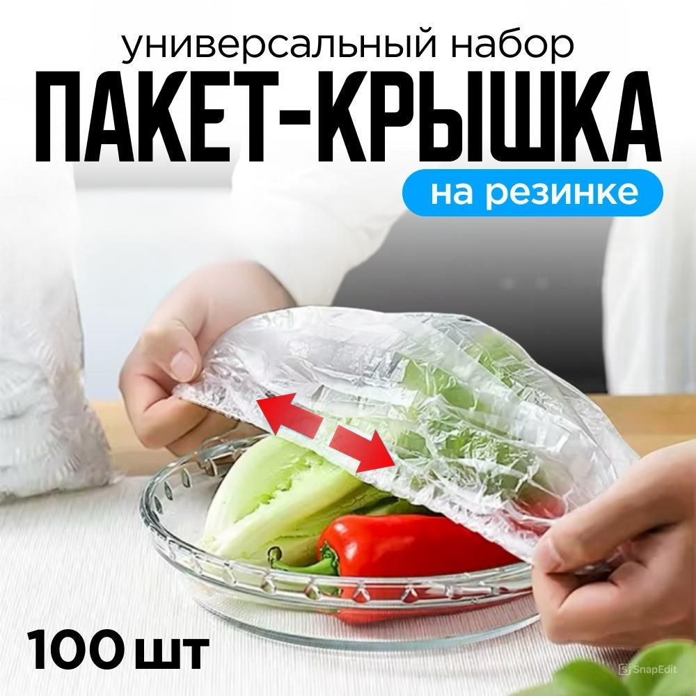 Пакеты для хранения продуктов на резинке 100шт #1