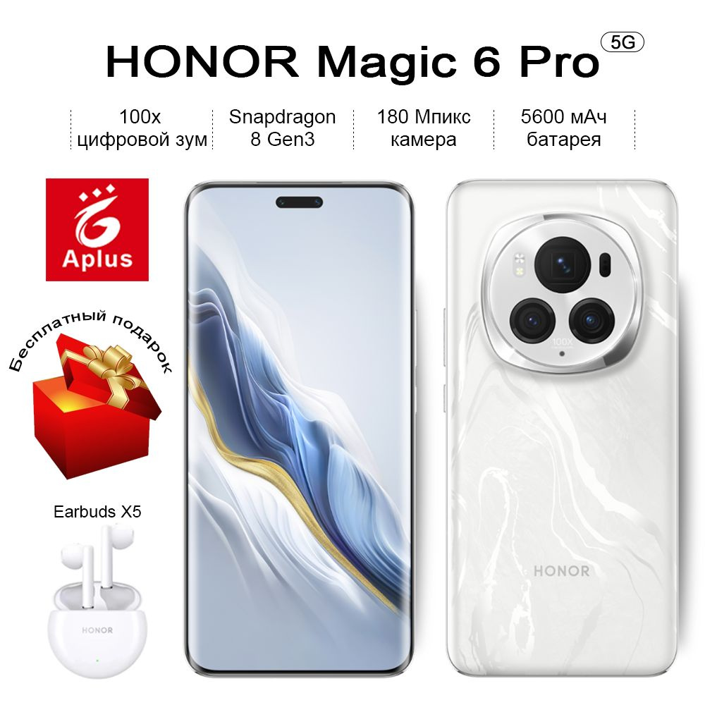 Honor Смартфон Magic 6 Pro, 180 Мпикс камера, Snapdragon 8 Gen3, Изогнутый  экран, 100x цифровой зум CN 16/512 ГБ, белый