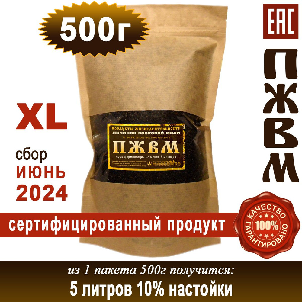 ПЖВМ 500г, продукты жизнедеятельности личинок восковой моли сухая форма,  МеллоМед. - купить с доставкой по выгодным ценам в интернет-магазине OZON  (1333593661)