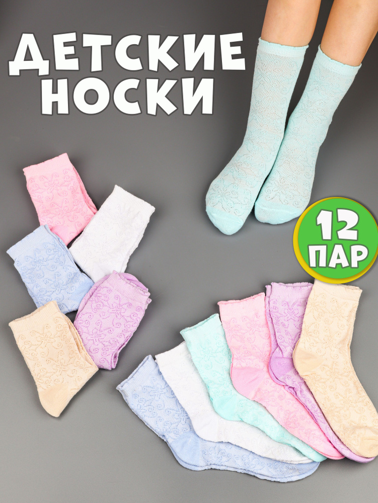 Носки Magic Step, 12 пар #1