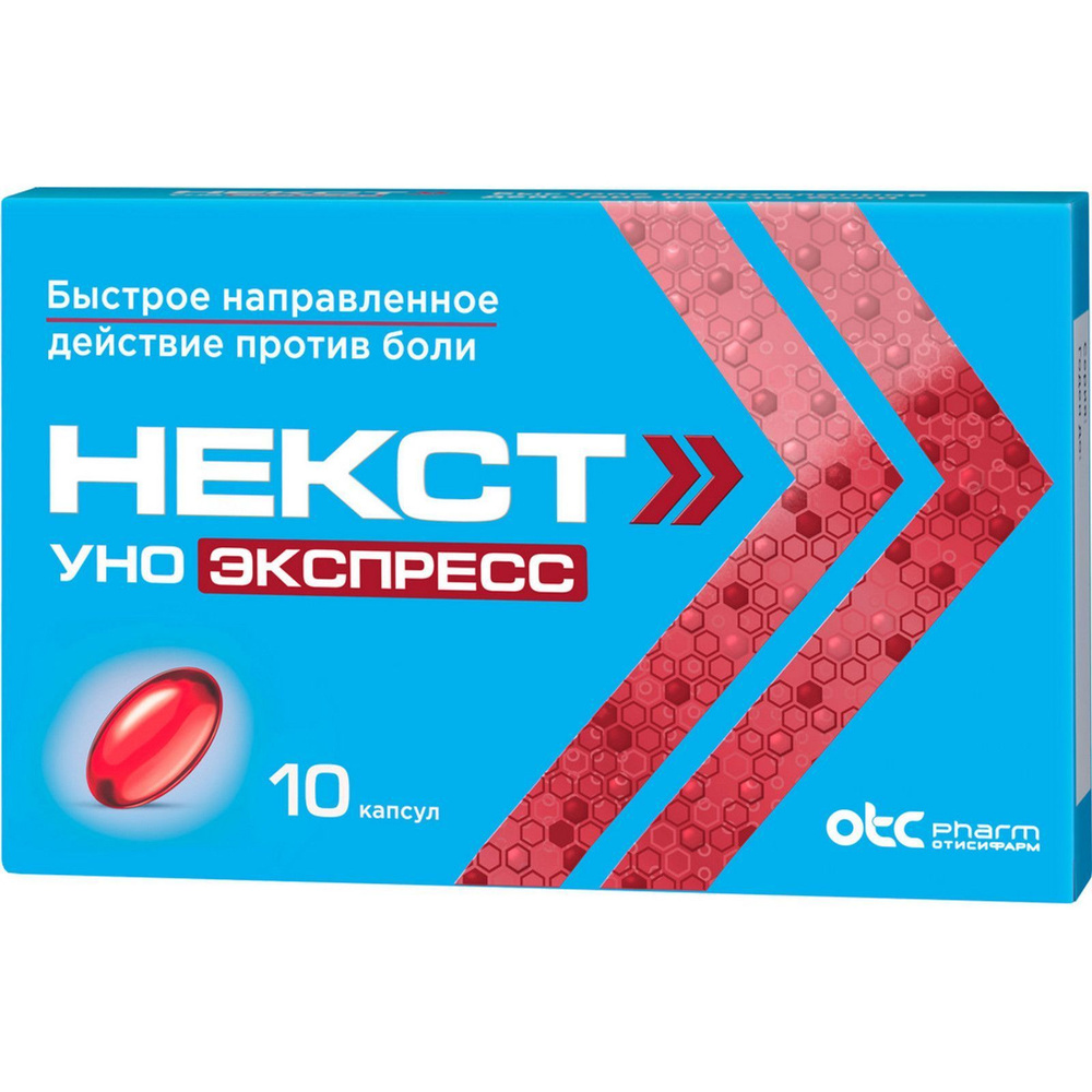 Некст Уно Экспресс, капсулы 200 мг, 10 шт. #1