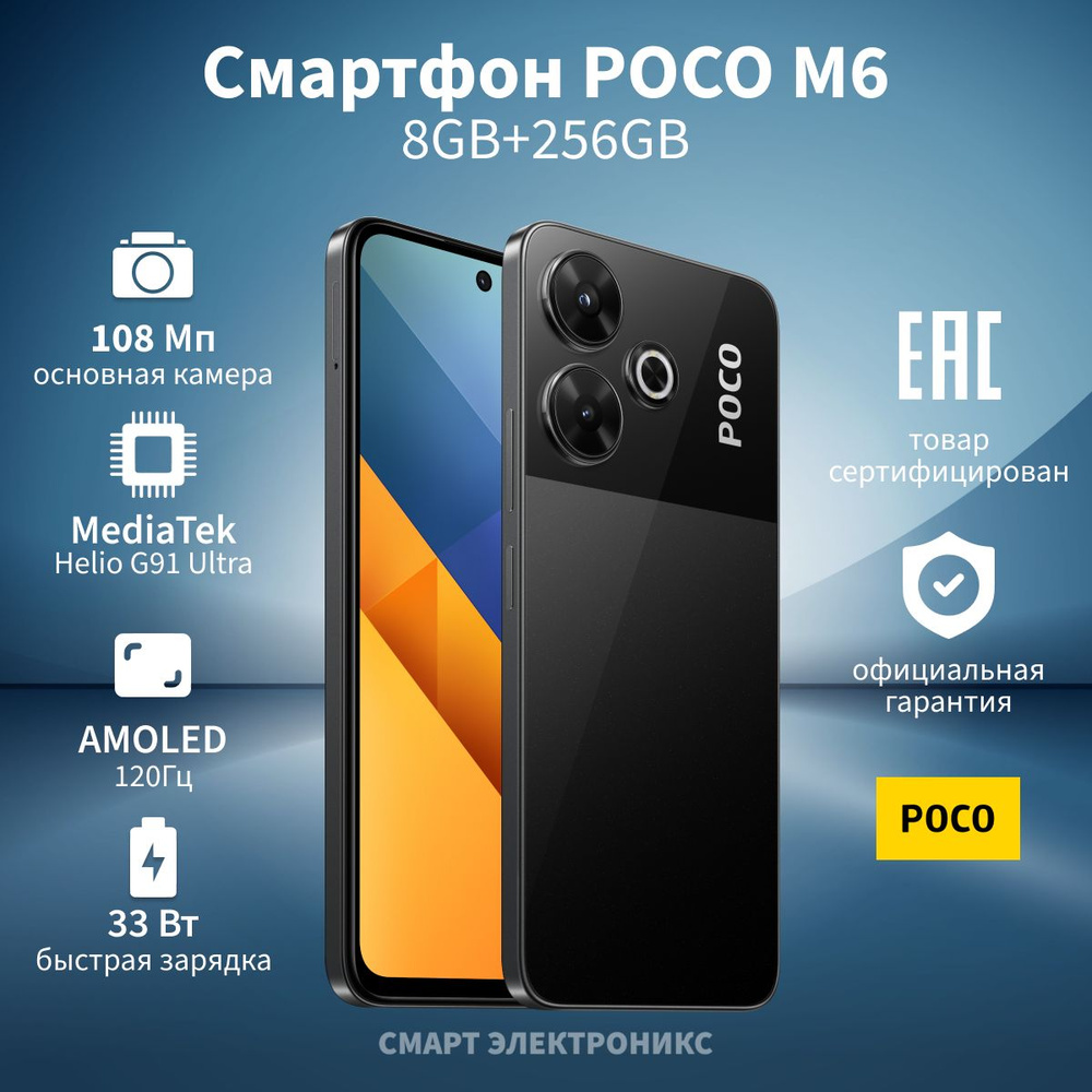 Poco Смартфон M6 8/256 ГБ, черный #1