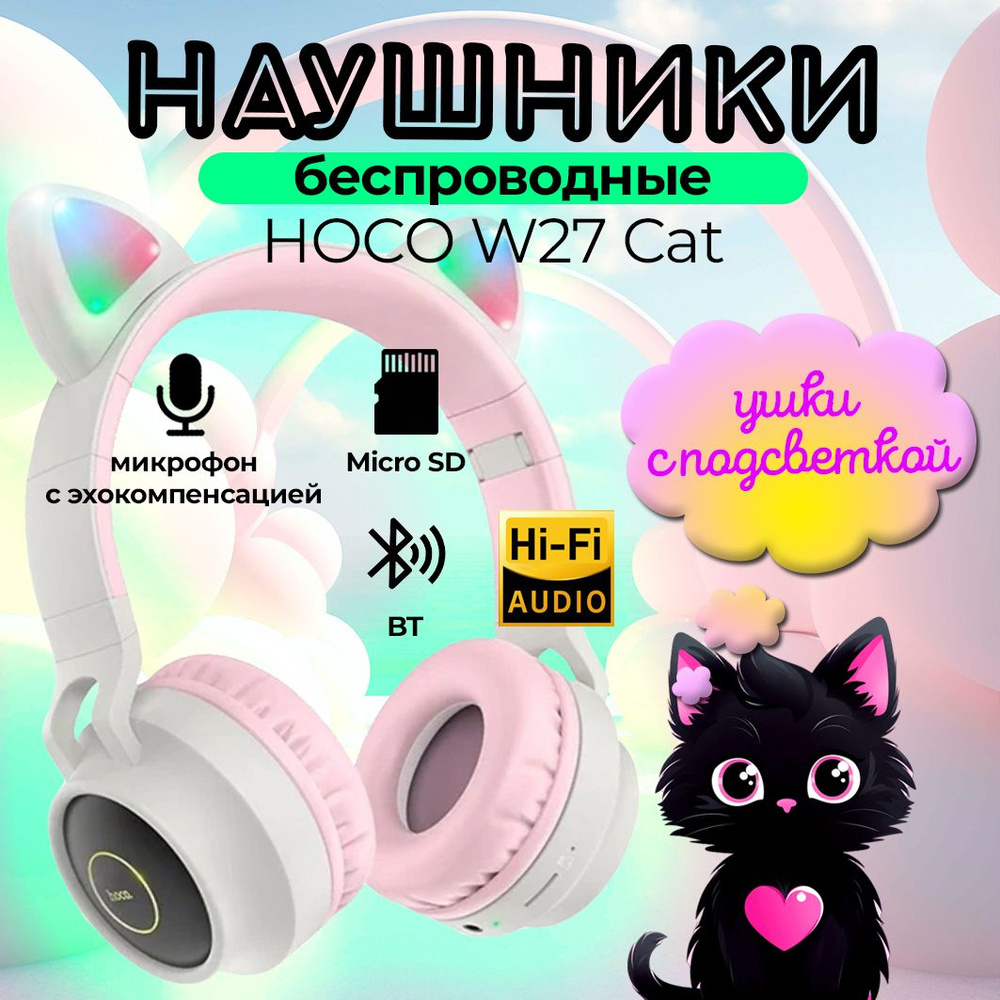 Наушники беспроводные HOCO W27 Cat ear Блютуз наушники, Наушники  беспроводные детские, Кошачьи ушки