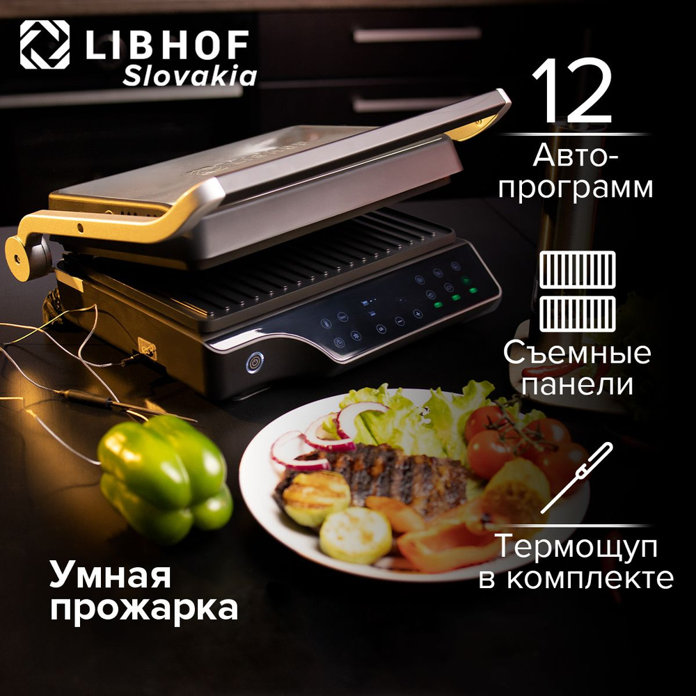 Электрогриль Libhof libge2000b - купить по доступным ценам в  интернет-магазине OZON (1270853948)