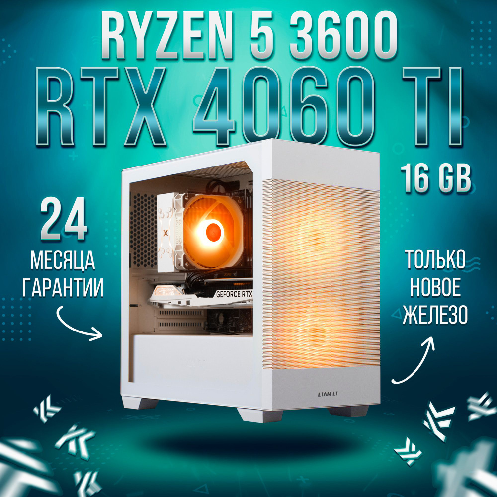 KING KOMP Системный блок AIR 3600 (AMD Ryzen 5 3600, RAM 32 ГБ, SSD 512 ГБ, NVIDIA GeForce RTX 4060 Ti #1