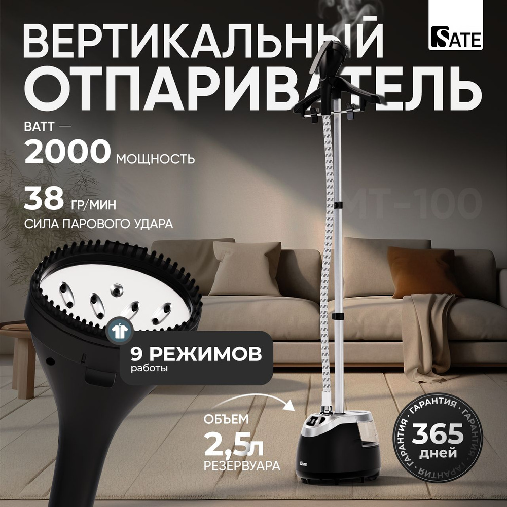 Отпариватель SATE MT-100 2000 Вт купить по низкой цене: отзывы, фото,  характеристики в интернет-магазине Ozon (942561032)