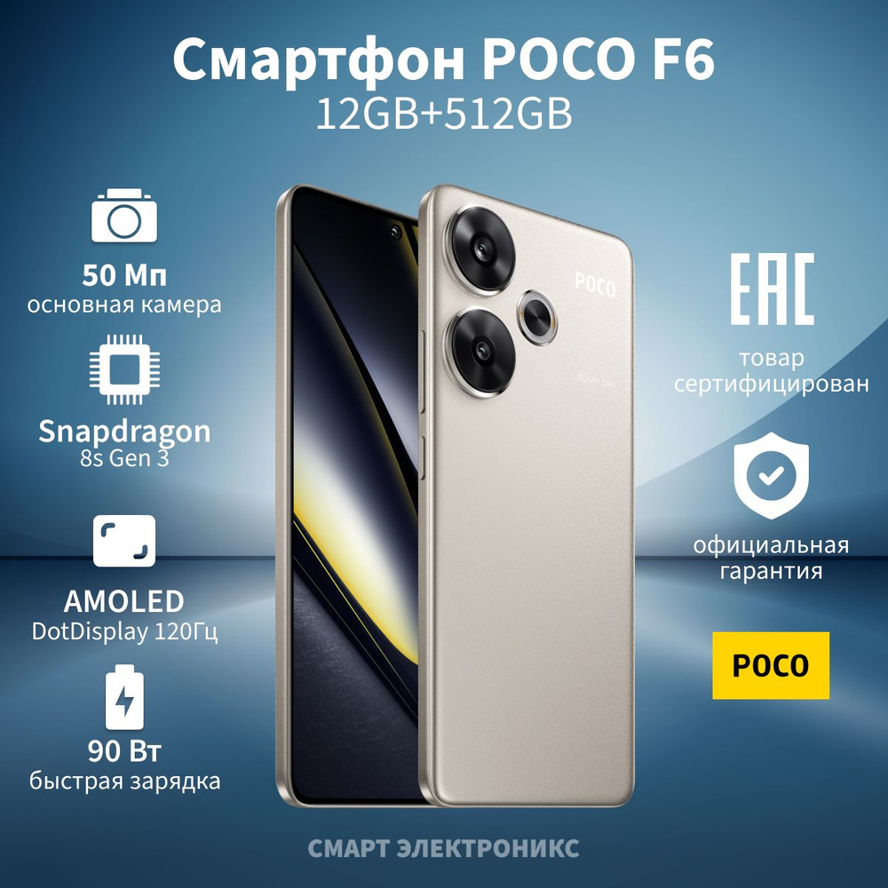 Смартфон Poco F6 - купить по выгодной цене в интернет-магазине OZON  (1600532871)