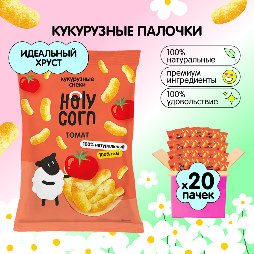 Снеки кукурузные палочки натуральные Holy Corn 