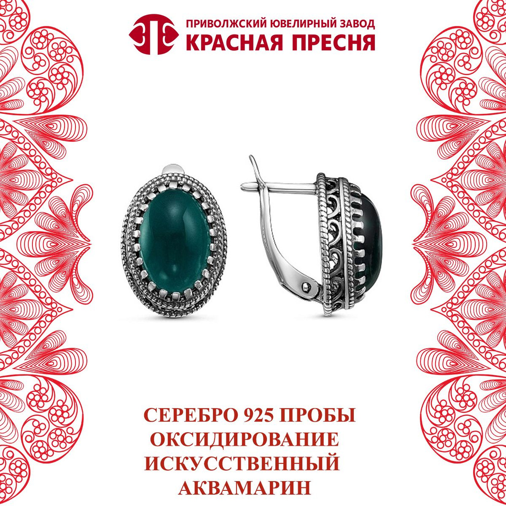 Серьги Красная Пресня из серебра 925 пробы #1