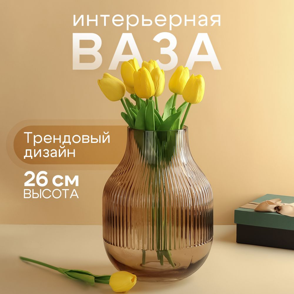 Ваза "Альберта" 26см, цв.коричневый #1