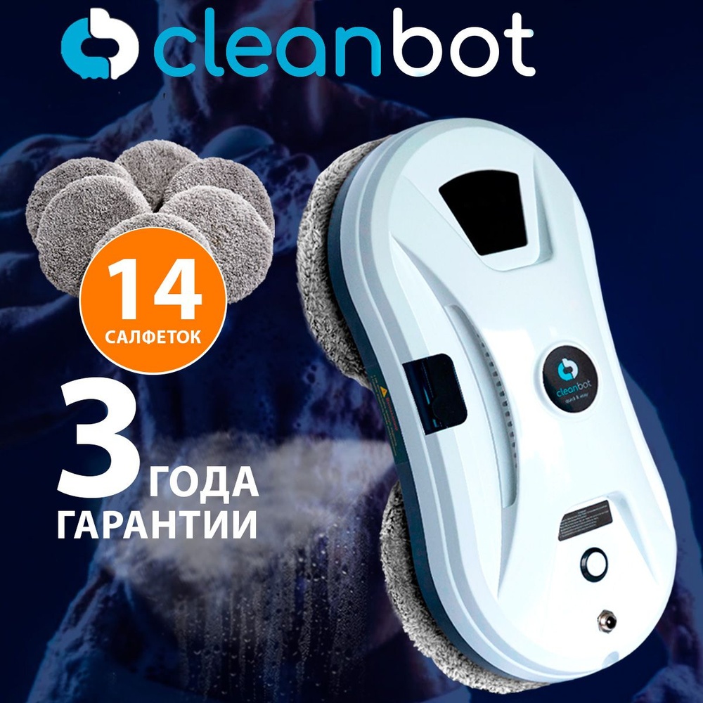 Робот мойщик окон с распылением Cleanbot Ultraspray, мощный пылесос  стеклоочиститель со сменными салфетками из микрофибры (14 шт) для сухой и  влажной ...