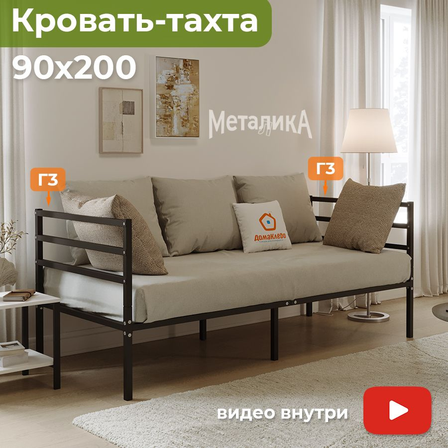 Металика Г3+Г3 кровать-тахта металлическая 90х200 ДомаКлёво черная, усилена доп. опорами, с матрасодержателями #1