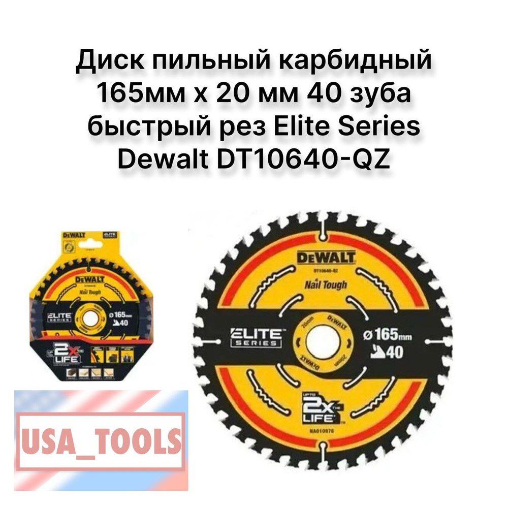 165 20 40 Elite Series Dewalt DT10640 QZ