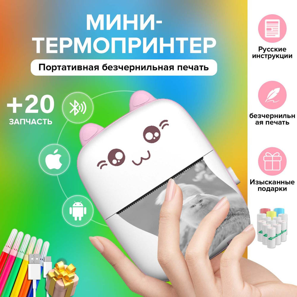 Мини-принтер термотрансферный Child King Z2D1025F1 - купить по низким ценам  в интернет-магазине OZON (1266078829)