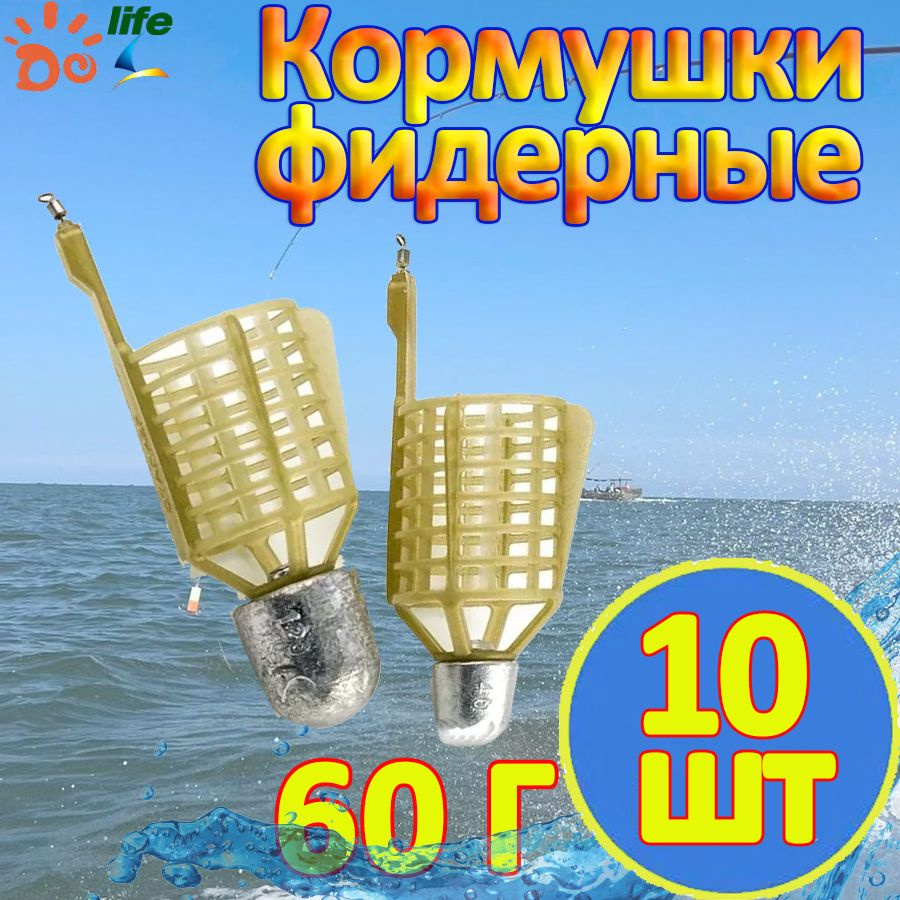 кормушки для рыбалки фидерные пуля mango 60 гр. 10 штук #1