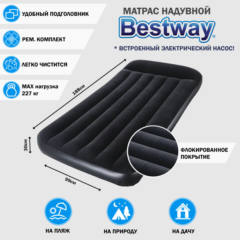 Матрас надувной Bestway 188х99х30 см #1