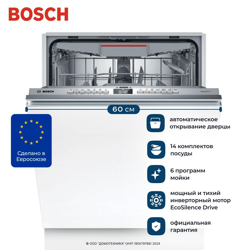 Встраиваемая посудомоечная машина BOSCH SMV4EVX01E с теплообменником и автоматическим открытием дверцы. #1