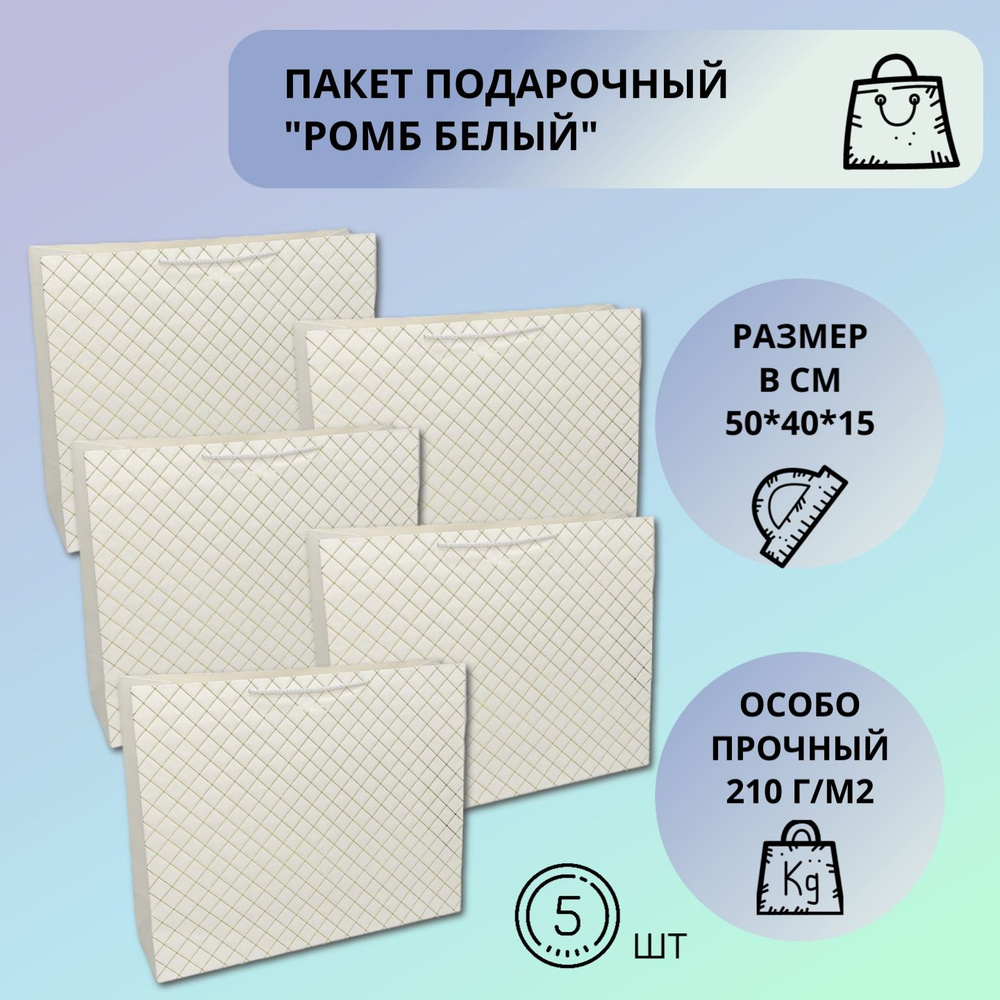 OMG Gift Пакет подарочный 50x40x15 см, 5 шт. #1